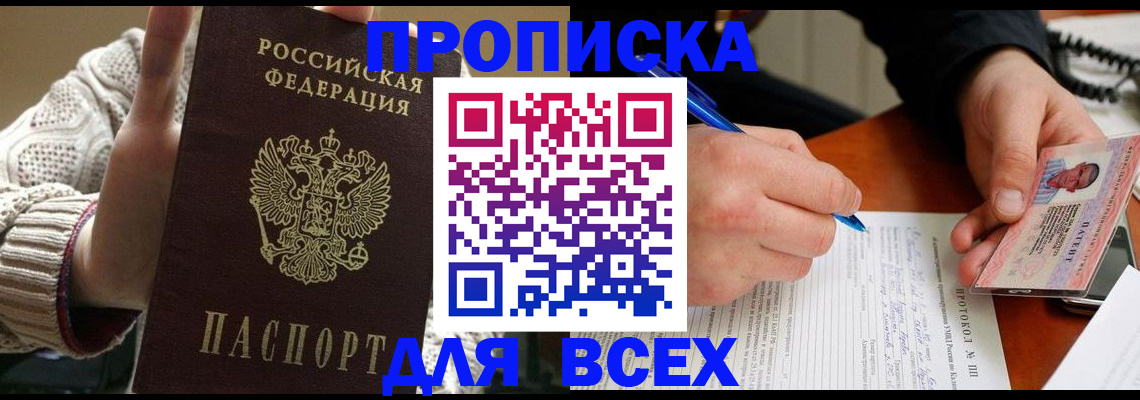 прописка от собственника в Курске