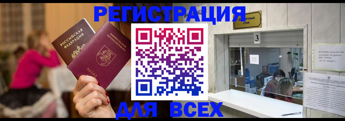 прописка штамп в Курске