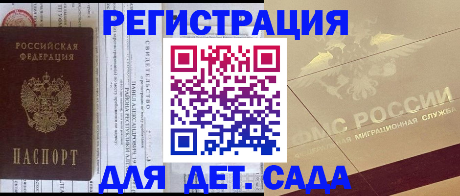 прописка в Курске