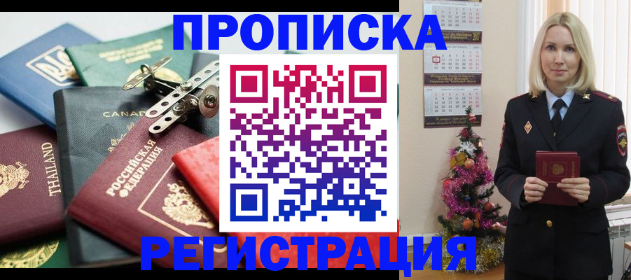 временная прописка в Курске