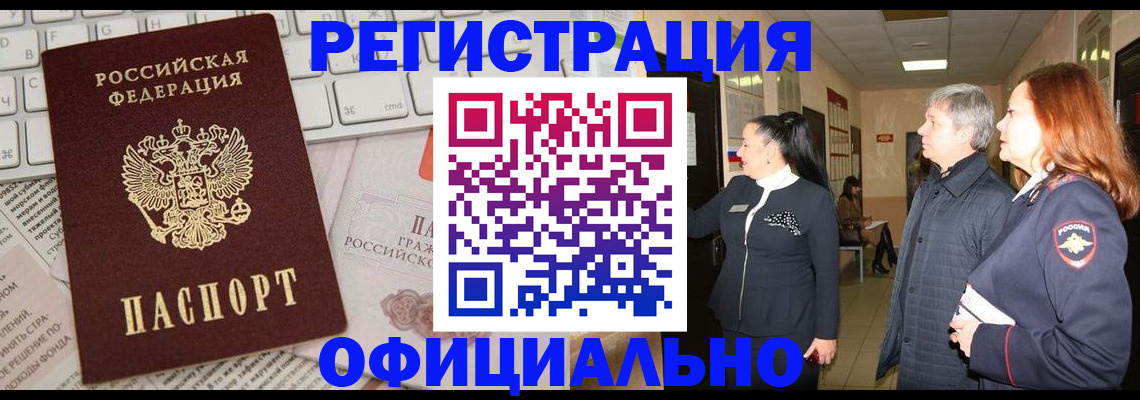 купить прописку в Курске