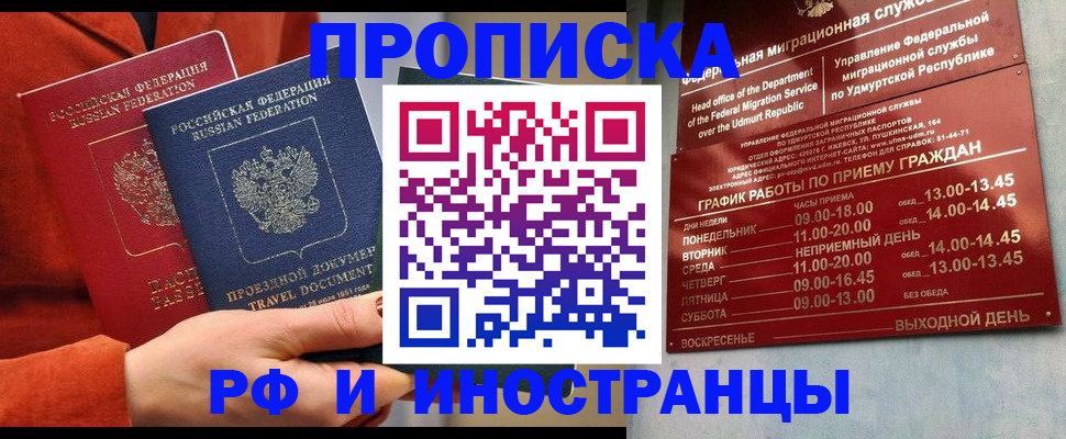 прописка поиск в Курске