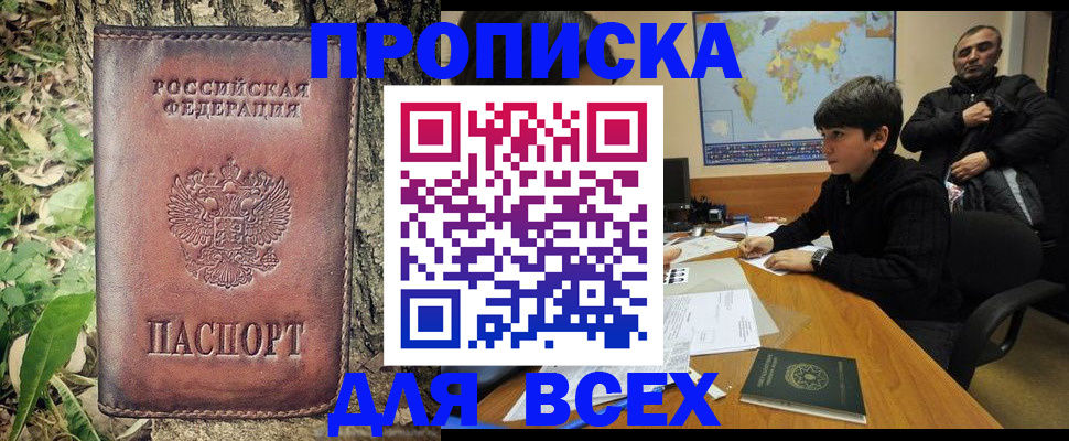 найти адрес прописки в Курске